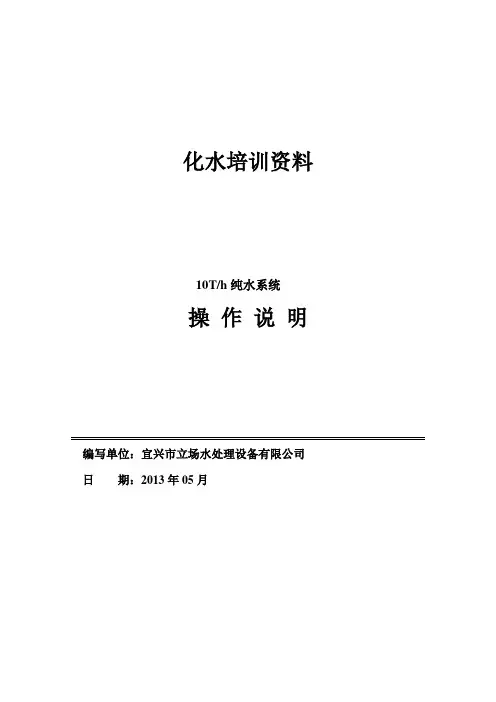 软化水设备操作说明书
