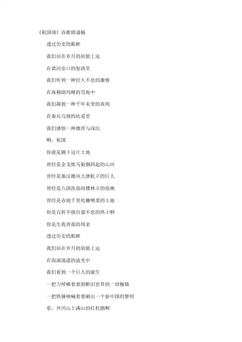 《祖国颂》诗歌朗诵稿