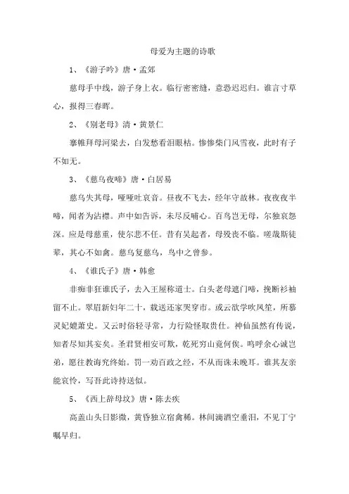 母爱为主题的诗歌