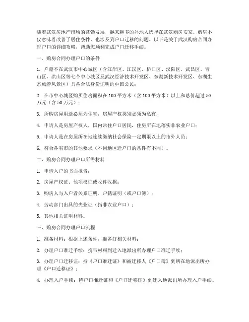 武汉购房合同办理户口