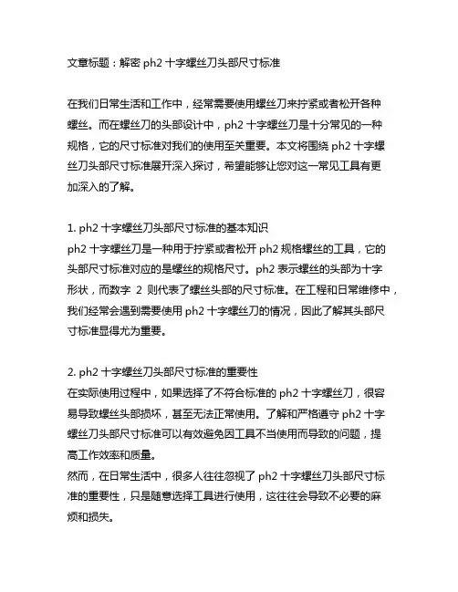 ph2十字螺丝刀头部尺寸标准