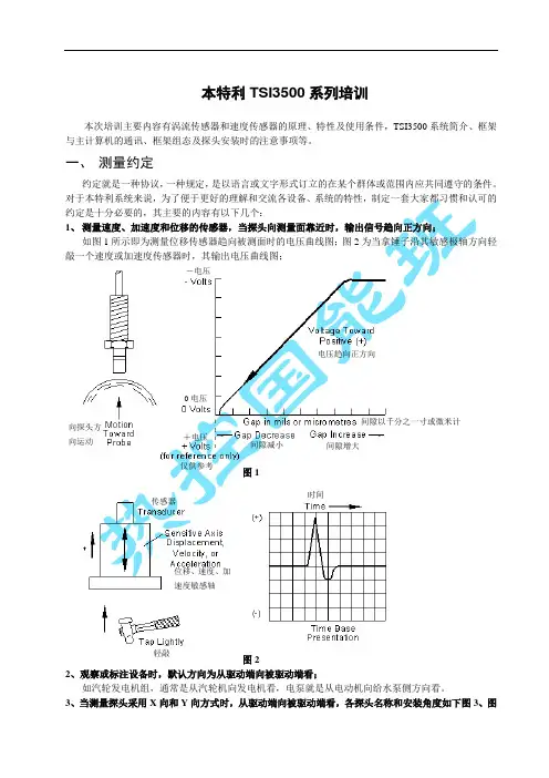 本特利TSI3500 培训资料及总结