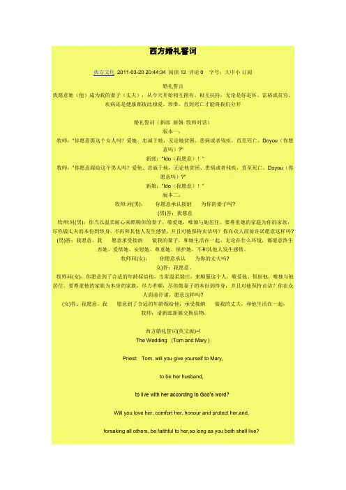 西方婚礼誓词
