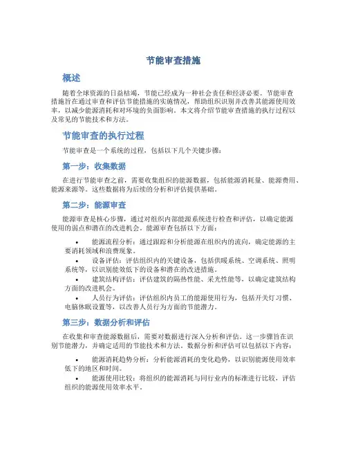 节能审查措施