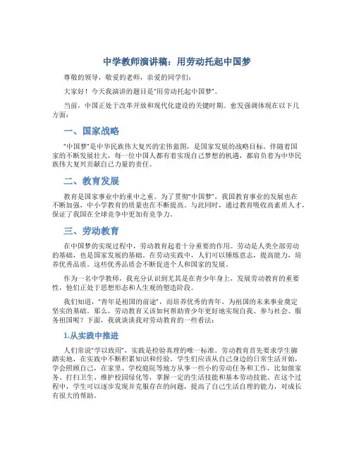 中学教师演讲稿：用劳动托起中国梦