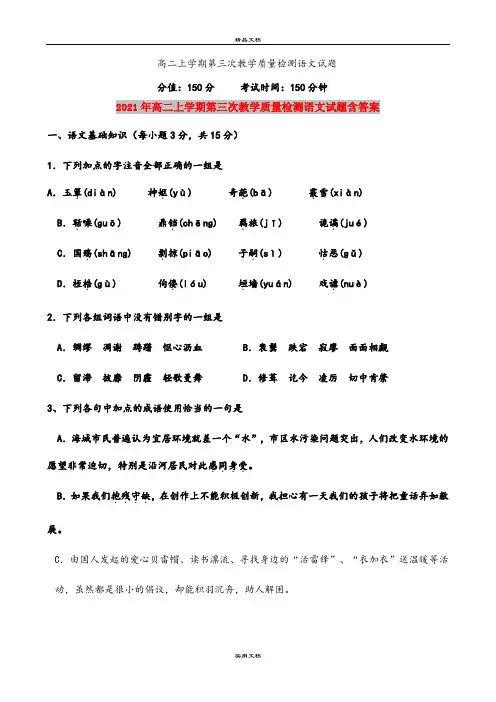 2021年高二上学期第三次教学质量检测语文试题含答案