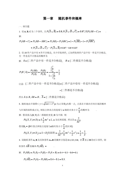 08年理工类课后习题答案-概率论与数理统计PDF版