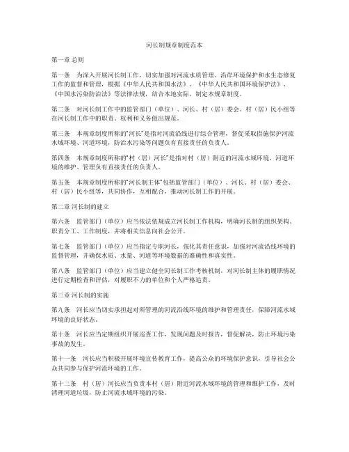 河长制规章制度范本
