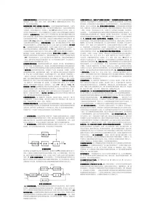 过程控制考试资料