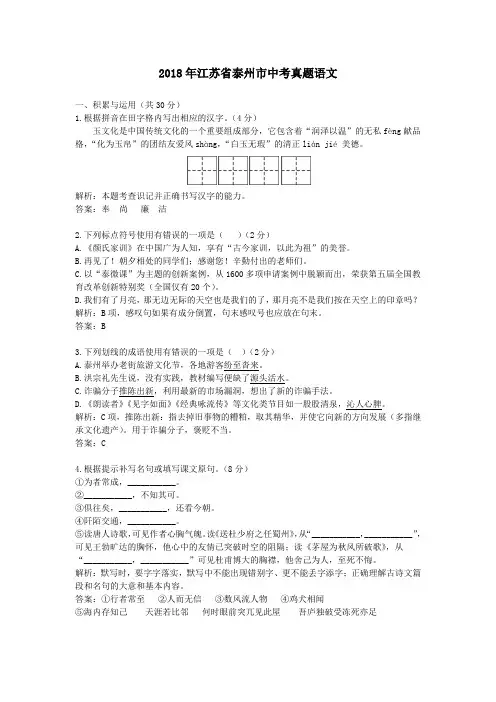 【精校】2018年江苏省泰州市中考真题语文
