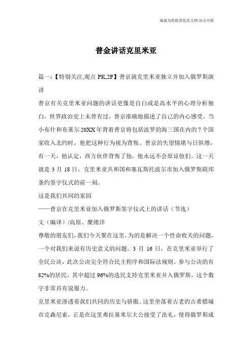 普金讲话克里米亚
