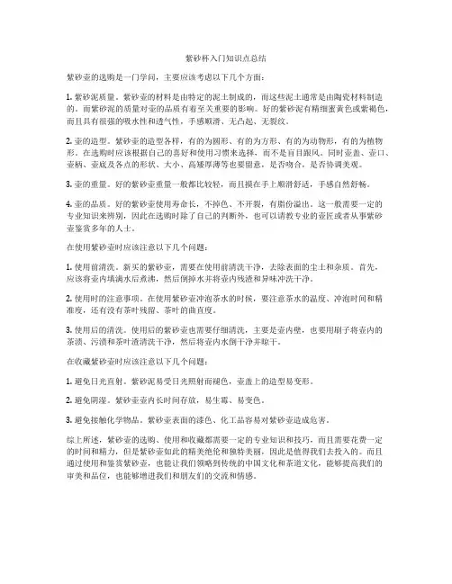 紫砂杯入门知识点总结