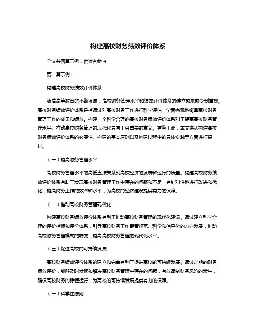 构建高校财务绩效评价体系