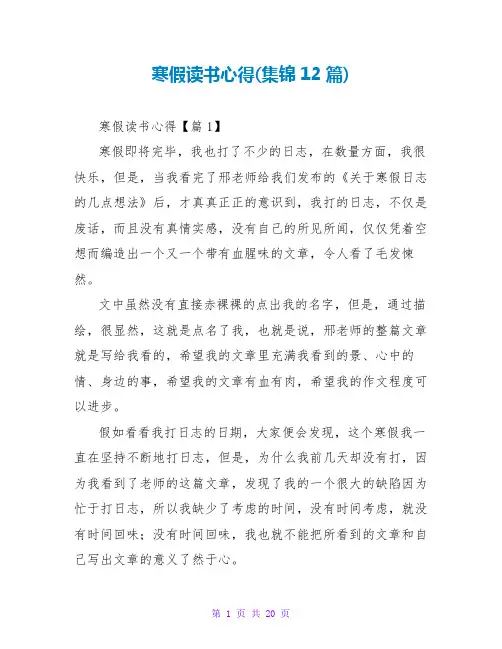 寒假读书心得(集锦12篇)
