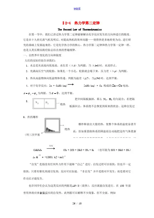 高中化学竞赛辅导 无机化学 2.4热力学第二定律知识点素材-人教版高中全册化学素材