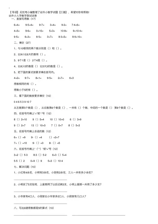 幼升小数学试题【三篇】