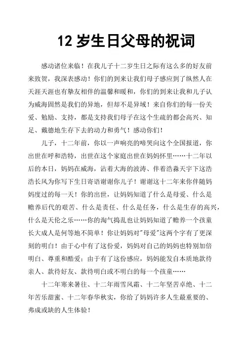 12岁生日父母的祝词