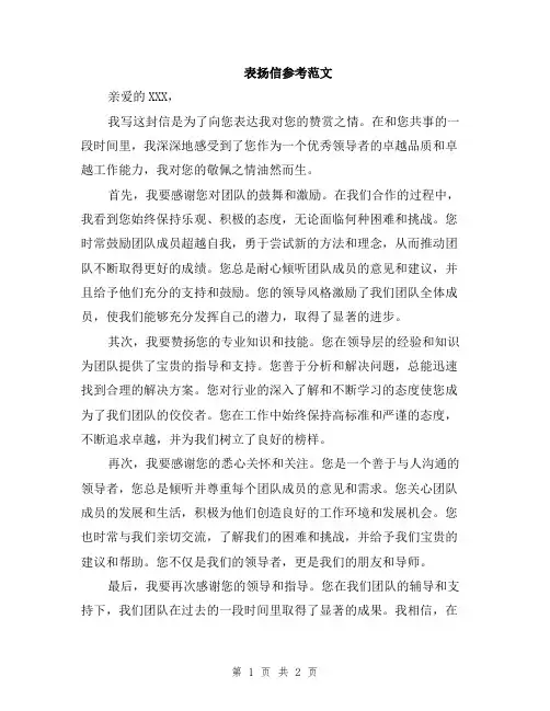 表扬信参考范文
