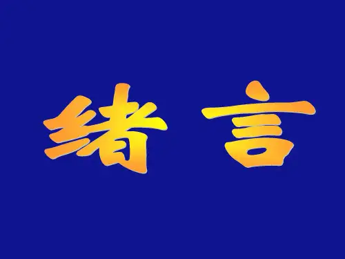 抗原的提取与制备
