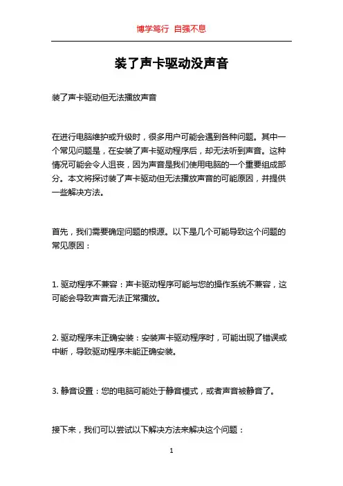 装了声卡驱动没声音