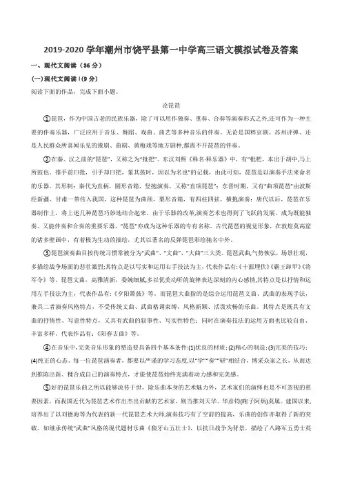 2019-2020学年潮州市饶平县第一中学高三语文模拟试卷及答案