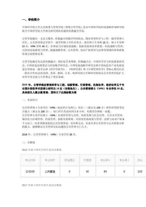 2020-2021年中国科学院大学公共管理（MPA）专业考研招生情况、分数线、参..