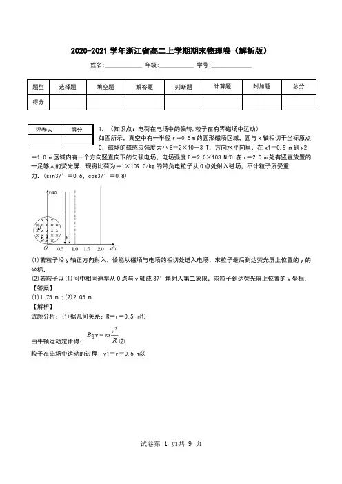 2020-2021学年浙江省高二上学期期末物理卷(解析版).doc