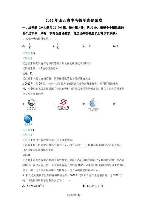 精品解析：2022年山西省中考数学真题(解析版)