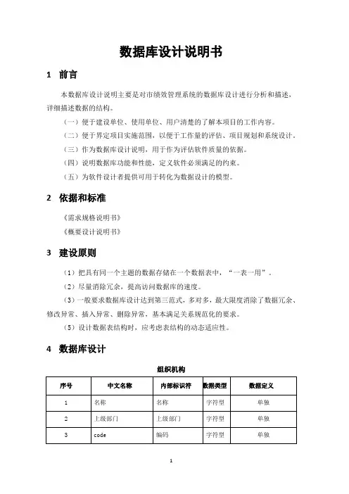 数据库设计说明书(仅用于学习的参考模板)