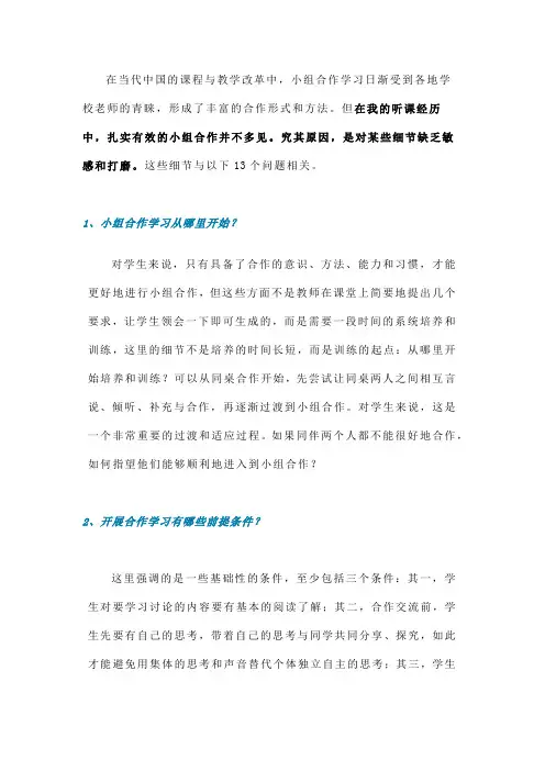 小组合作学习的注意事项