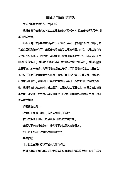 晋博坊甲第地质报告