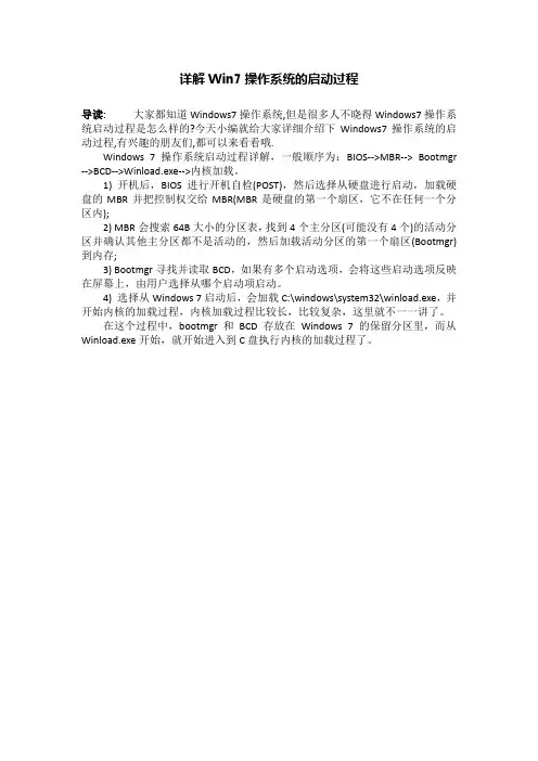 详解Win7操作系统的启动过程