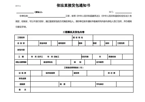 依法直接发包通知书