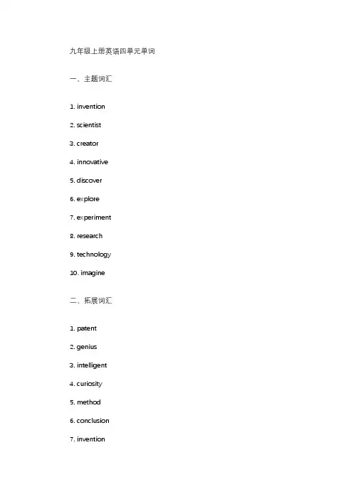 九年级上册英语四单元单词