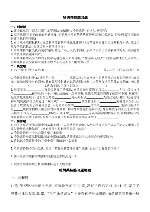 哈姆雷特练习题
