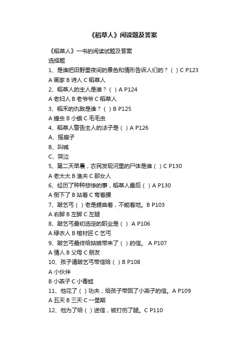 《稻草人》阅读题及答案