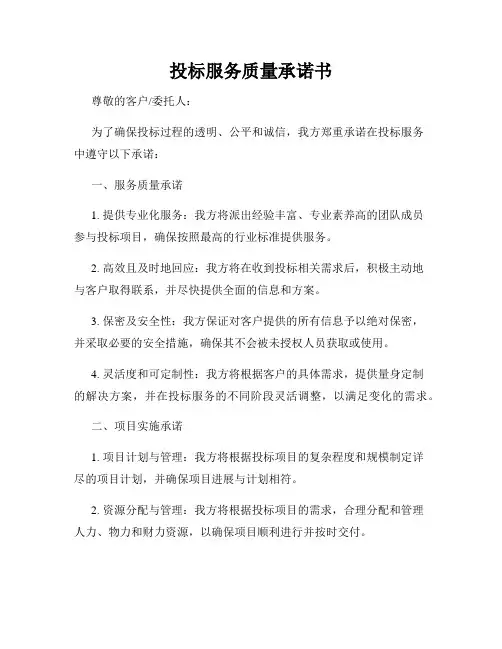 投标服务质量承诺书