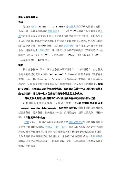《国家竞争优势理论》word版