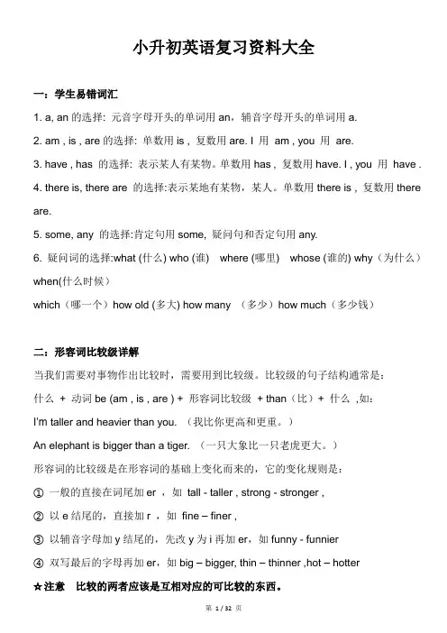 小升初英语复习资料大全