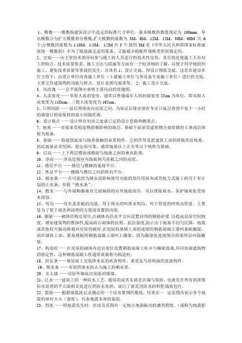 房屋建筑学名词解释