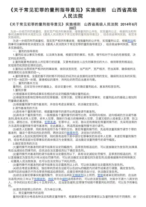 《关于常见犯罪的量刑指导意见》实施细则