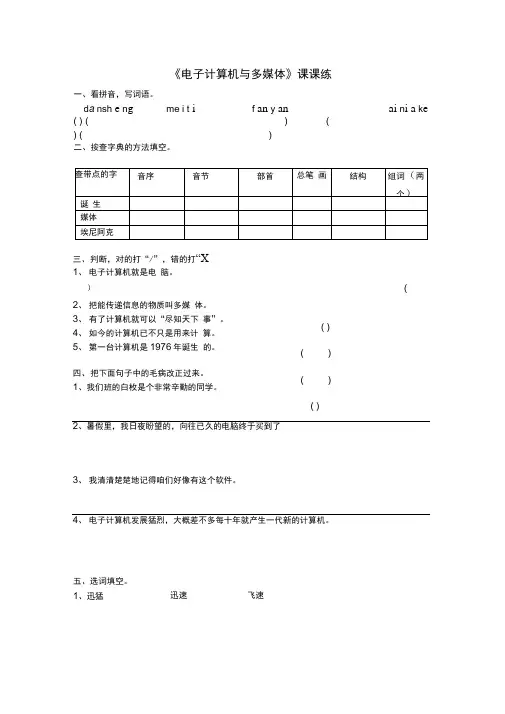 电子计算机与多媒体课课练