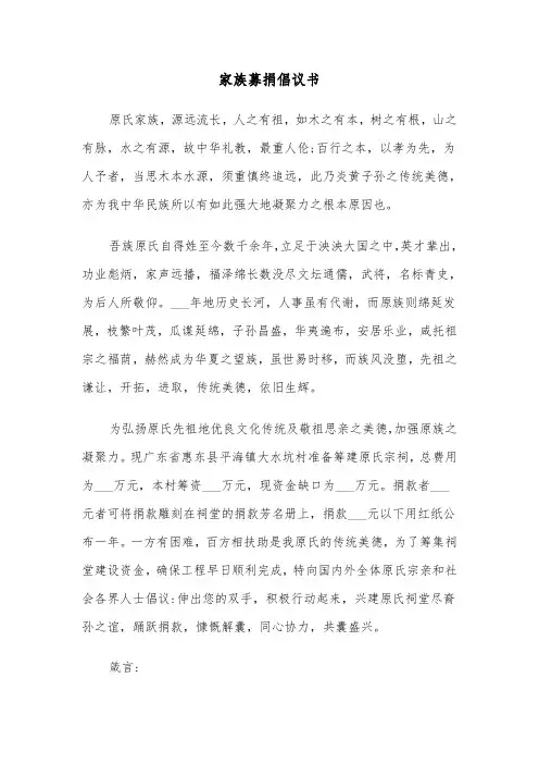 家族募捐倡议书（六篇）