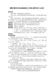 复数代数形式的加减运算及几何意义教学设计与反思