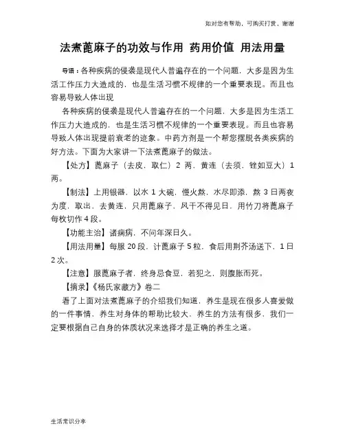 法煮蓖麻子的功效与作用 药用价值 用法用量
