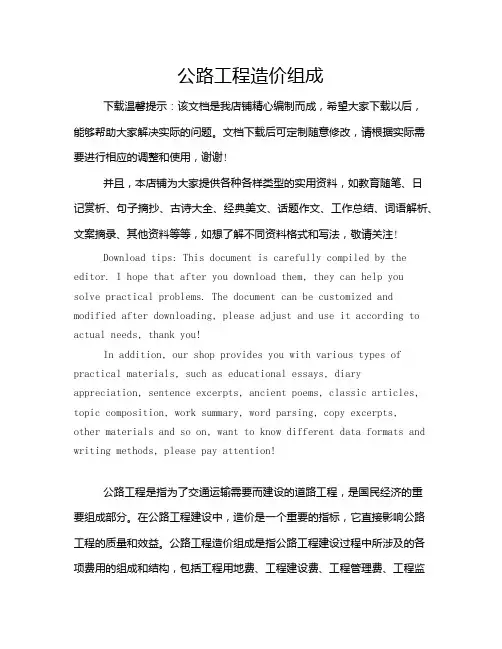 公路工程造价组成