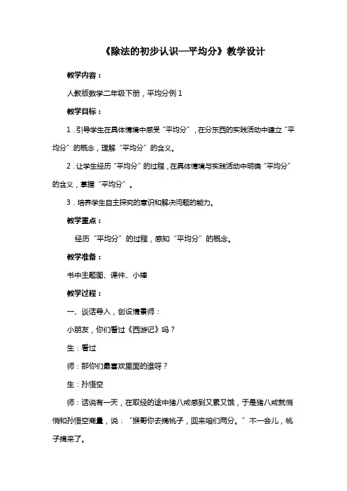 《除法的初步认识—平均分》教学设计
