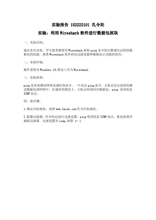 抓包实验报告