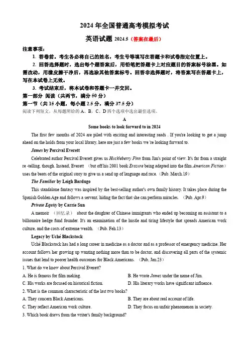 山东省2024届高三下学期5月联合模拟考试 英语含答案