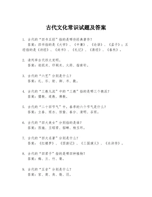 古代文化常识试题及答案
